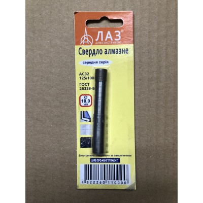 Сверло 10,0 мм алмазное профессиональное