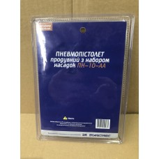 Пневмопистолет продувочный ПН-10АА пистолет продувочный пневматический с набором головок