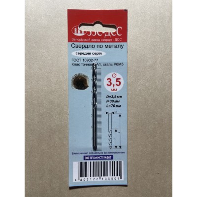 Свердло 3,5 мм Ц/Х середня серія Р6М5 А1 у блістері