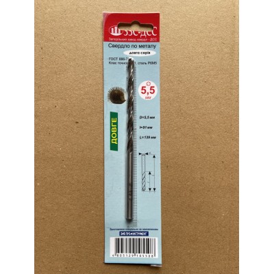 Свердло 5,5 ц/х довга серія Р6М5 А1 у блістері