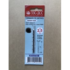 Свердло 2,5 мм Р6М5 клас А1