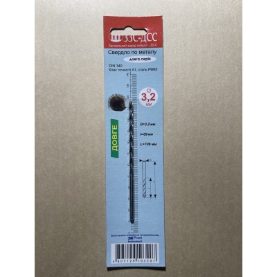 Свердло 3,2 мм довга серія Р6М5 клас А1