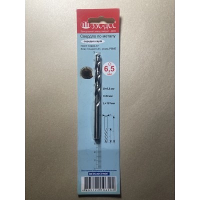 Свердло 6,5 мм Ц/Х середня серія Р6М5 А1 у блістері