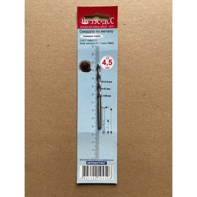 Свердло 4,5 мм Ц/Х середня серія Р6М5 А1 у блістері