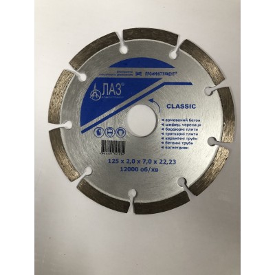 Круг сегментный отрезной 125×2,0×22,23 мм с алмазным напылением ″Классик″