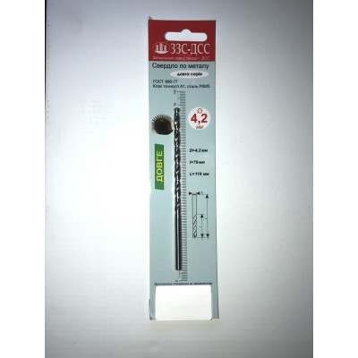 Свердло 4,2 мм Ц/Х довга серія Р6М5 А1 у блістері