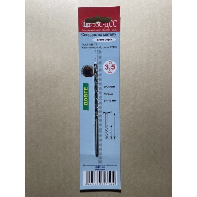 Свердло 3,5 мм довга серія Р6М5 клас А1