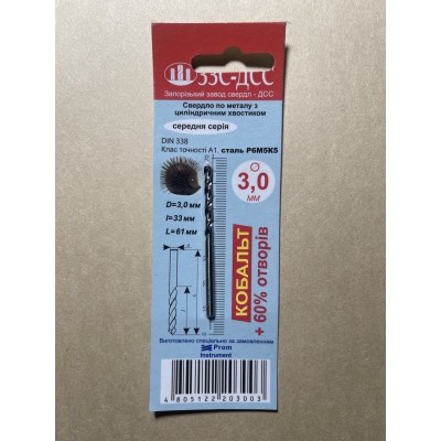 Свердло 3,0 мм Р6М5К5 клас А1