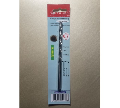 Сверло 6,7мм Ц/Х длинная серия Р6М5 А1 в блистере Сверло 6,7мм Ц/Х длинная серия Р6М5 А1 в блистере