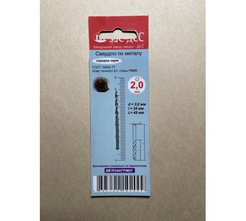 Сверло 2,0мм Ц/Х средняя серия Р6М5 А1 в блистере Сверло 2,0мм Ц/Х средняя серия Р6М5 А1 в блистере