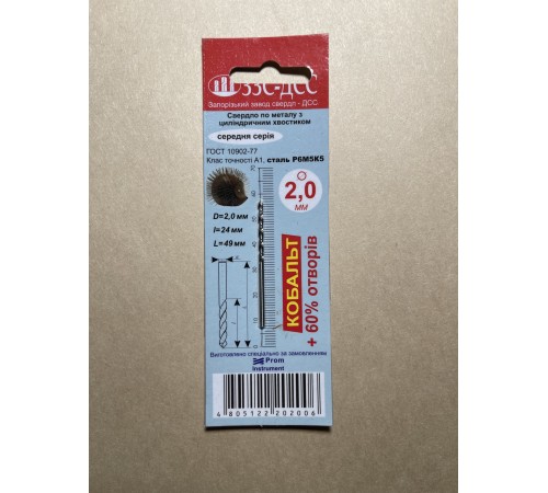 Свердло 2,0мм Ц/Х середня серія Р6М5К5 А1 у блістері Свердло 2,0мм Ц/Х середня серія Р6М5К5 А1 у блістері