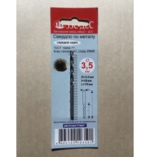 Сверло 3,5мм Ц/Х средняя серия Р6М5 А1 в блистере