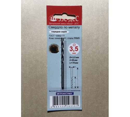 Сверло 3,5мм Ц/Х средняя серия Р6М5 А1 в блистере