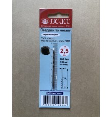 Сверло 2,5мм Ц/Х средняя серия Р6М5 А1 в блистере