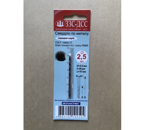 Сверло 2,5мм Ц/Х средняя серия Р6М5 А1 в блистере Сверло 2,5мм Ц/Х средняя серия Р6М5 А1 в блистере