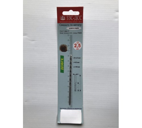 Сверло 2,5мм Ц/Х длинная серия Р6М5 А1 в блистере Сверло 2,5мм Ц/Х длинная серия Р6М5 А1 в блистере