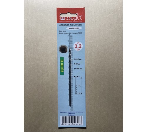 Сверло 3,2мм Ц/Х длинная серия Р6М5 А1 в блистере