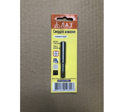 Свердло алмазне 8,0мм професійне Свердло алмазне 8,0мм професійне