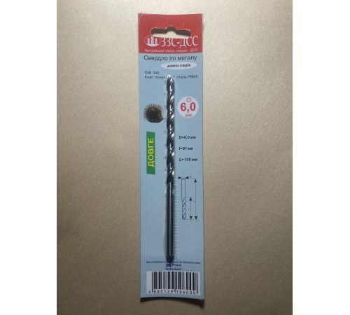 Сверло 6,0мм Ц/Х длинная серия Р6М5 А1 в блистере Сверло 6,0мм Ц/Х длинная серия Р6М5 А1 в блистере