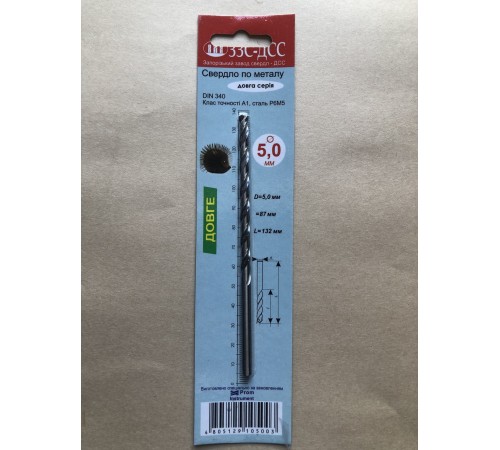 Сверло 5,0мм Ц/Х длинная серия Р6М5 А1 в блистере Сверло 5,0мм Ц/Х длинная серия Р6М5 А1 в блистере