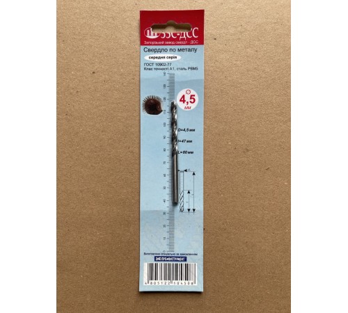 Свердло 4,5мм Ц/Х середня серія Р6М5 А1 у блістері Свердло 4,5мм Ц/Х середня серія Р6М5 А1 у блістері