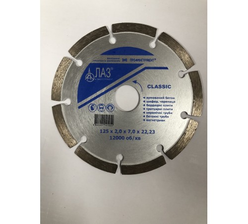Коло сегментне відрізне 125х2,0х22,23мм з алмазним напиленням Класик