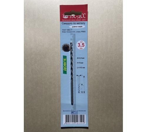 Сверло 3,5мм Ц/Х длинная серия Р6М5 А1 в блистере Сверло 3,5мм Ц/Х длинная серия Р6М5 А1 в блистере