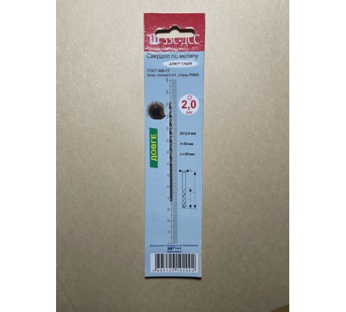Свердло 2,0мм Ц/Х довга серія Р6М5 А1 у блістері Свердло 2,0мм Ц/Х довга серія Р6М5 А1 у блістері